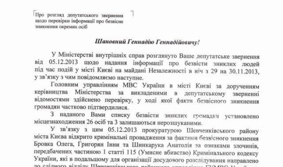 Троє побитих на Євромайдані 29 грудня зникли назавжди