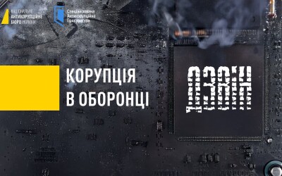 В Міноборони викрито схему розкрадання коштів на систему «ДЗВІН»