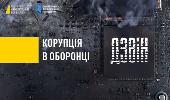 В Міноборони викрито схему розкрадання коштів на систему «ДЗВІН»