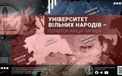 Університет Вільних Народів запрошує студентів
