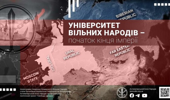 Університет Вільних Народів запрошує студентів