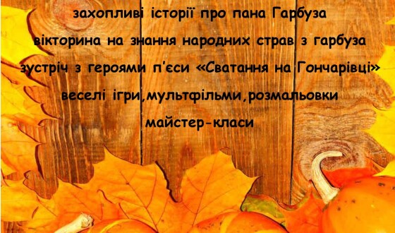 У Києві проведуть свято Гарбуза