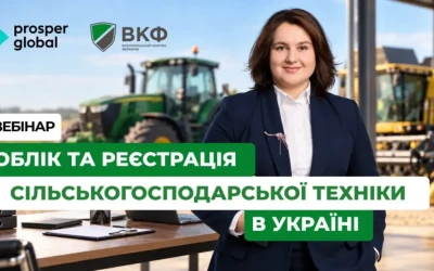 Анонс: вебінар “Облік та реєстрація сільськогосподарської техніки в Україні”