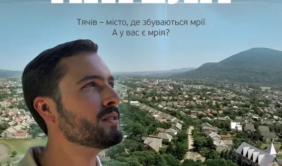 Тячів відзначив 696-річчя першої документальної згадки про місто з фільмами