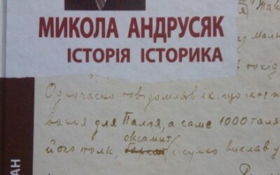 Микола Андрусяк &#8211; історик, літературний критик, есеїст, дійсний член НТШ (40 років тому)