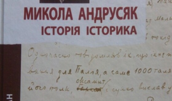 Микола Андрусяк &#8211; історик, літературний критик, есеїст, дійсний член НТШ (40 років тому)