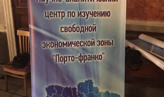 &#8220;Вільні люди&#8221; і Самооборона зірвали форум за &#8220;порто-франко&#8221; в Одесі