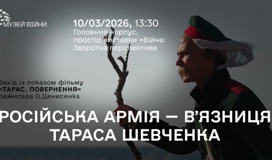 Анонс: Показ та обговорення фільму «Тарас. Повернення»  режисера Олександра Денисенка
