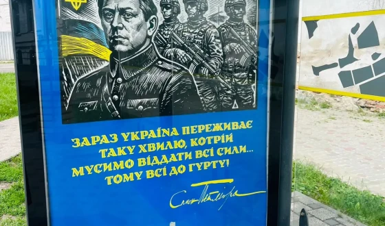 Соцільно-просвітницька кампанія на зупинках Полтави: Сіті-лайти Петлюри відомого художника Андрія Єрмоленка