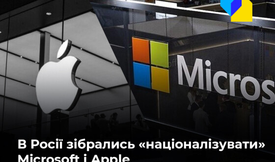 В Росії зібрались «націоналізувати» Microsoft і Apple