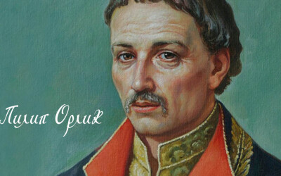 Верховна Рада України запровадила Премію імені Пилипа Орлика для молоді