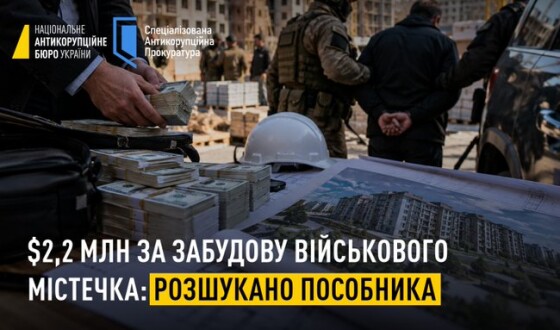 НАБУ та САП розшукали та затримали пособника в справі про одержання хабаря за право будувати житло для військових