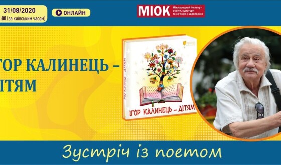 Презентація нової книжки Ігоря Калинця – «Ігор Калинець – дітям»