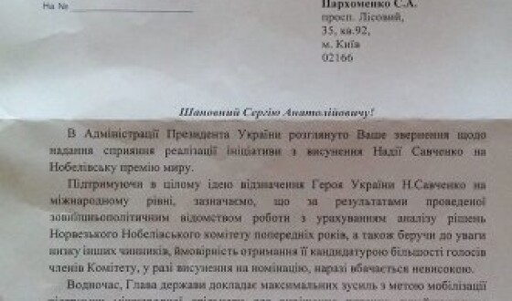 Коли Надія Савченко отримає Нобелівську премію миру?