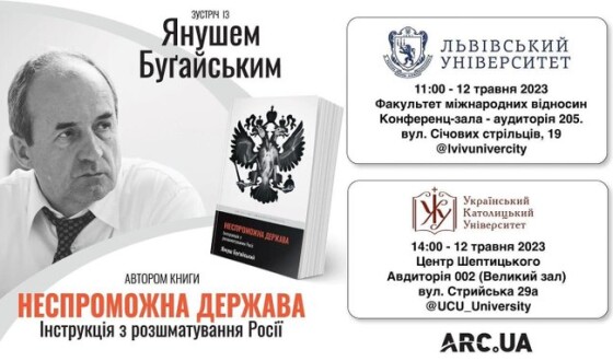 Завтра у Львові: американець Януш Буґайський про правильне розшматування росії