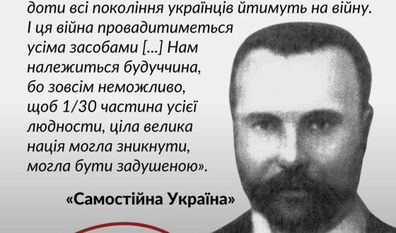 У Києві відбулась публічна лекція до 150-річчя Миколи Міхновського