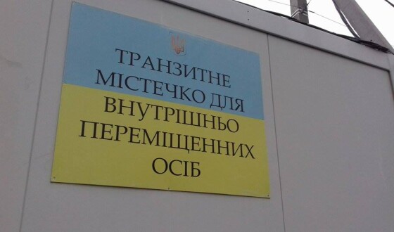 Модульні містечка для переселенців: соціальне гетто чи крок до кращого життя?