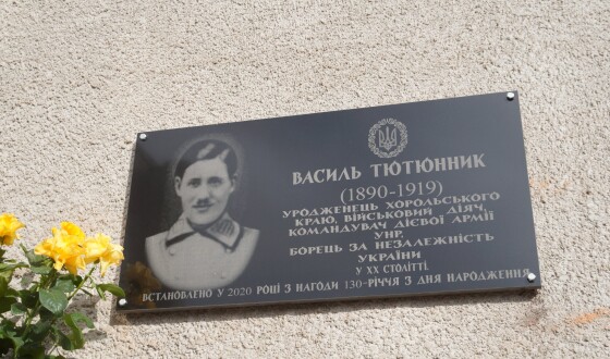 Командувачу Дієвої Армії  УНР Василю Тютюннику відкрили меморіальну дошку на його батьківщині