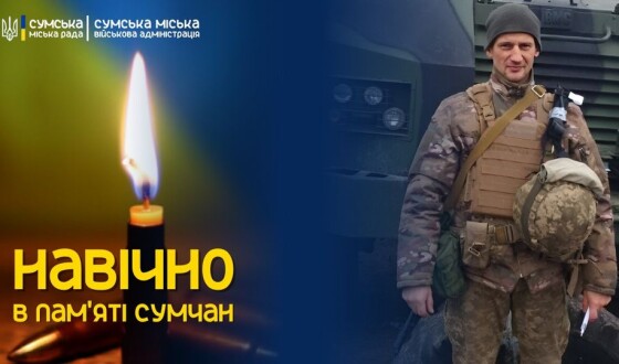 Сьогодні, 14 листопада, у Сумах проведуть в останню путь солдата Сергія Цилюрика