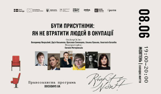Анонс: дискусія “Бути присутніми: як не втратити людей в окупації”