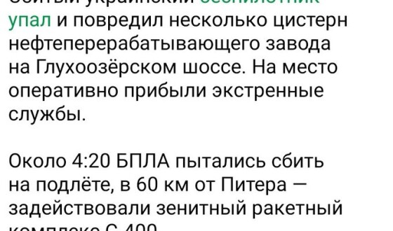 Дрон підпалив &#8220;Невский мазут&#8221;, росіяни намагались збити з С400, відео