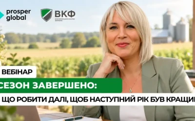 Анонс: вебінар “Сезон завершено: що робити далі, щоб наступний рік був кращим”