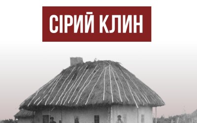 Територія в Сибіру, яку освоїли українці: УІНП створив просвітницький слайдер про Сірий клин