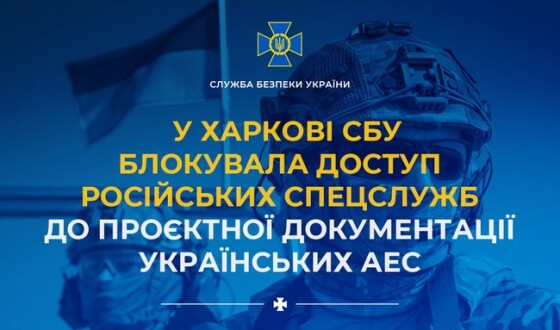У Харкові СБУ блокувала доступ російських спецслужб до проєктної документації українських АЕС