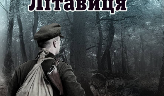 Завтра у Львові презентуватимуть книжку колишнього обласного провідника ОУН(б)