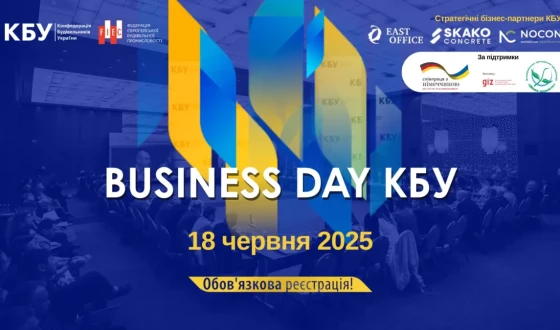 Анонс: відбудеться BUSINESS DAY КБУ – традиційна платформа для професійного діалогу в будівельній галузі
