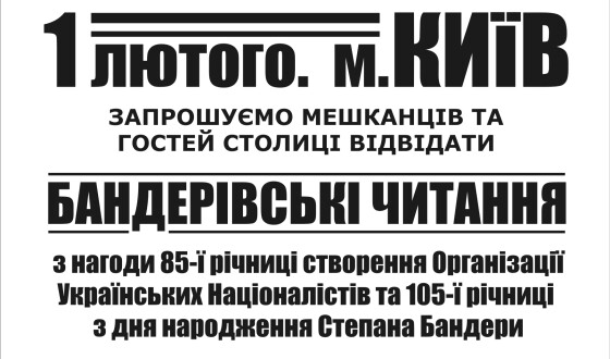 У Київраді відбудуться бандерівські читання