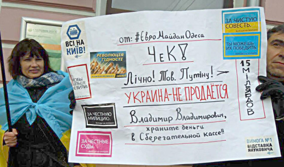 Одеські майданівці видали «чек» на 15 млрд. дол. для Владіміра Путіна