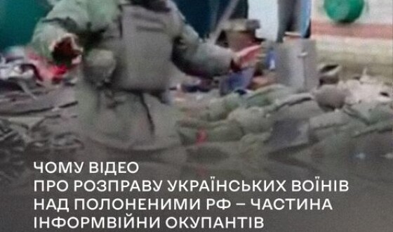 Щодо відео &#8220;про розстріл ЗСУ російських полонених&#8221; &#8211; український кулеметник діяв по процедурі