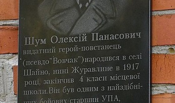 Олекса Шум-«Вовчак» &#8211; начальник штабу ВО «Турів» УПА (80 років тому)