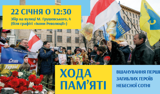 Ушанування перших загиблих Героїв Небесної Сотні