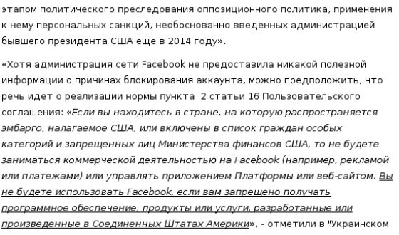 Медведчуку заблокували Фейсбук на підставі санкцій проти Росії