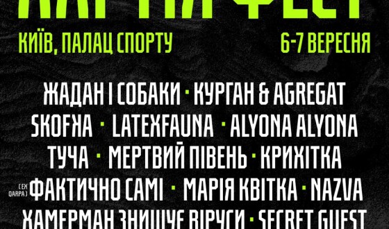 Бригада “Хартія” оголосила локацію благодійного музичного фестивалю &#8220;Хартія Фест&#8221;