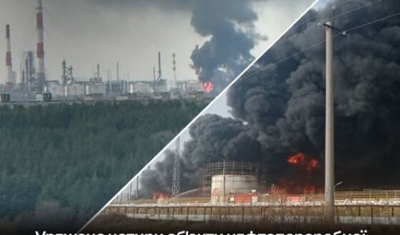 Уражено чотири об’єкти нафтопереробної  галузі рф. Зафіксовано пожежі