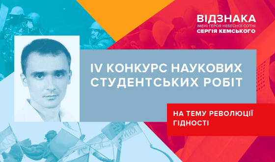 Студентів Харківщини запрошують до участі у Всеукраїнському конкурсі