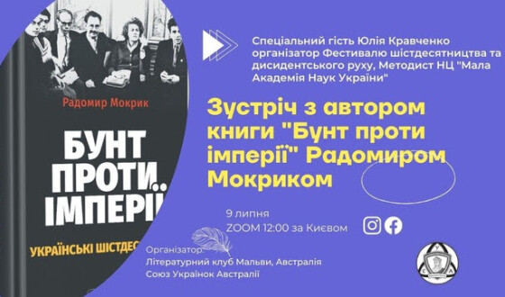 СФУЖО запрошує долучитися до другої частини діалогу “Деколонізаційні практики”