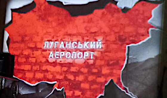 Вечір пам’яті оборони Луганського аеропорту