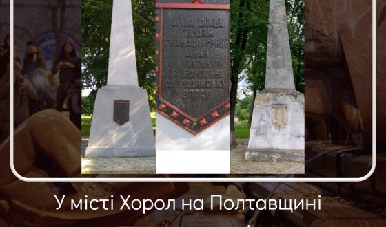 У Полтавській, Кременчуцькій, Шишацькій, Лохвицькій і Хорольській громадах Полтавщини прибрали російсько-комуністичну символіку