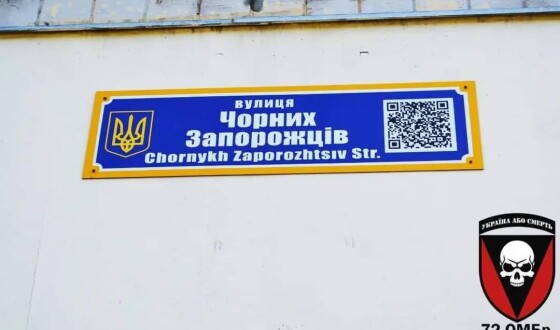 У Броварах одна із центральних вулиць названа на честь 72 ОМБр ім. Чорних Запорожців
