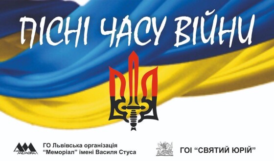 Фестиваль «ПІсні часу війни»