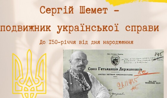 У Лубнах вшанували 150-річчя подвижника української справи Сергія Шемета