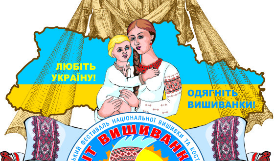 ЦВІТ ВИШИВАНКИ – 2012