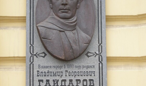 У Полтаві демонтують дошку звеличення російського імперського актора Гайдарова