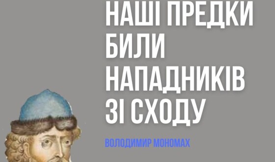 Історичний фронт: у Інституті нацпам’яті розповіли про перемоги  над половецькими ординцями