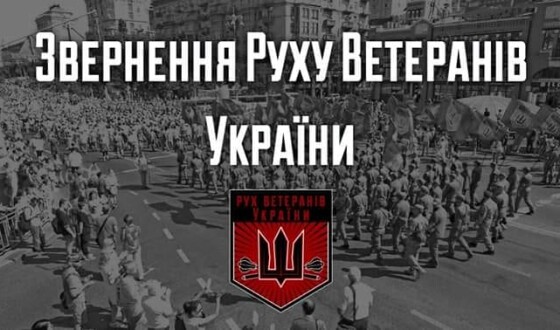 Офіційна заява Руху Ветеранів України щодо суспільно-політичної ситуації, пов&#8217;язаної з підписанням угоди в Мінську