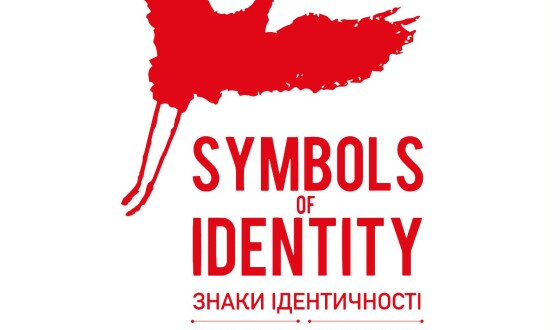 Анонс: презентація мистецького проєкту «Знаки ідентичності. Світова єдність»
